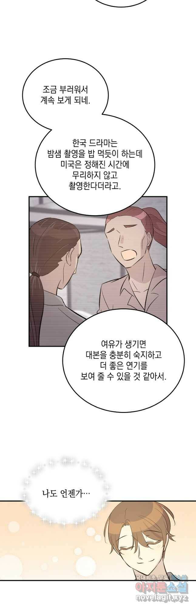 우리 삼촌은 월드스타 149화 3