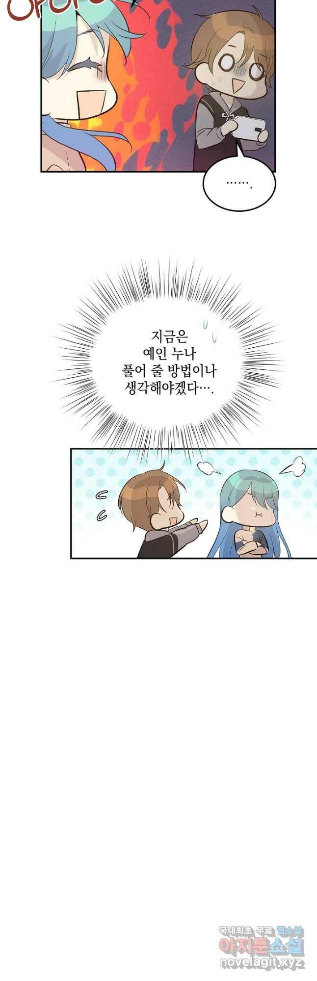 우리 삼촌은 월드스타 149화 5