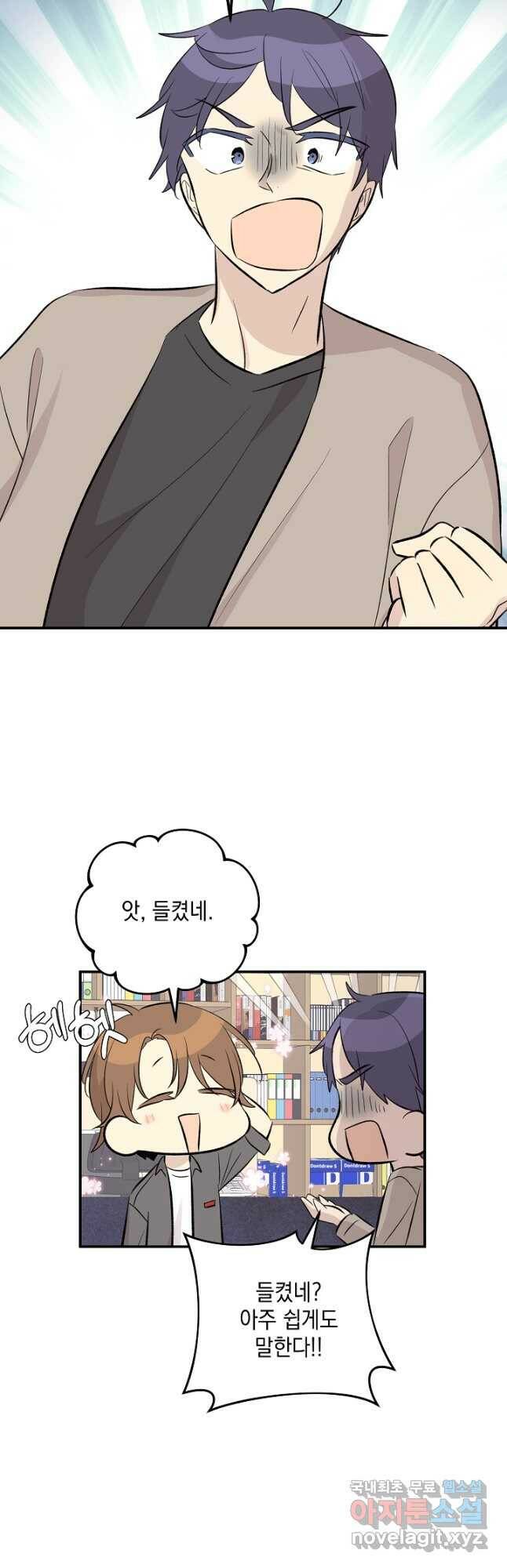 우리 삼촌은 월드스타 149화 8