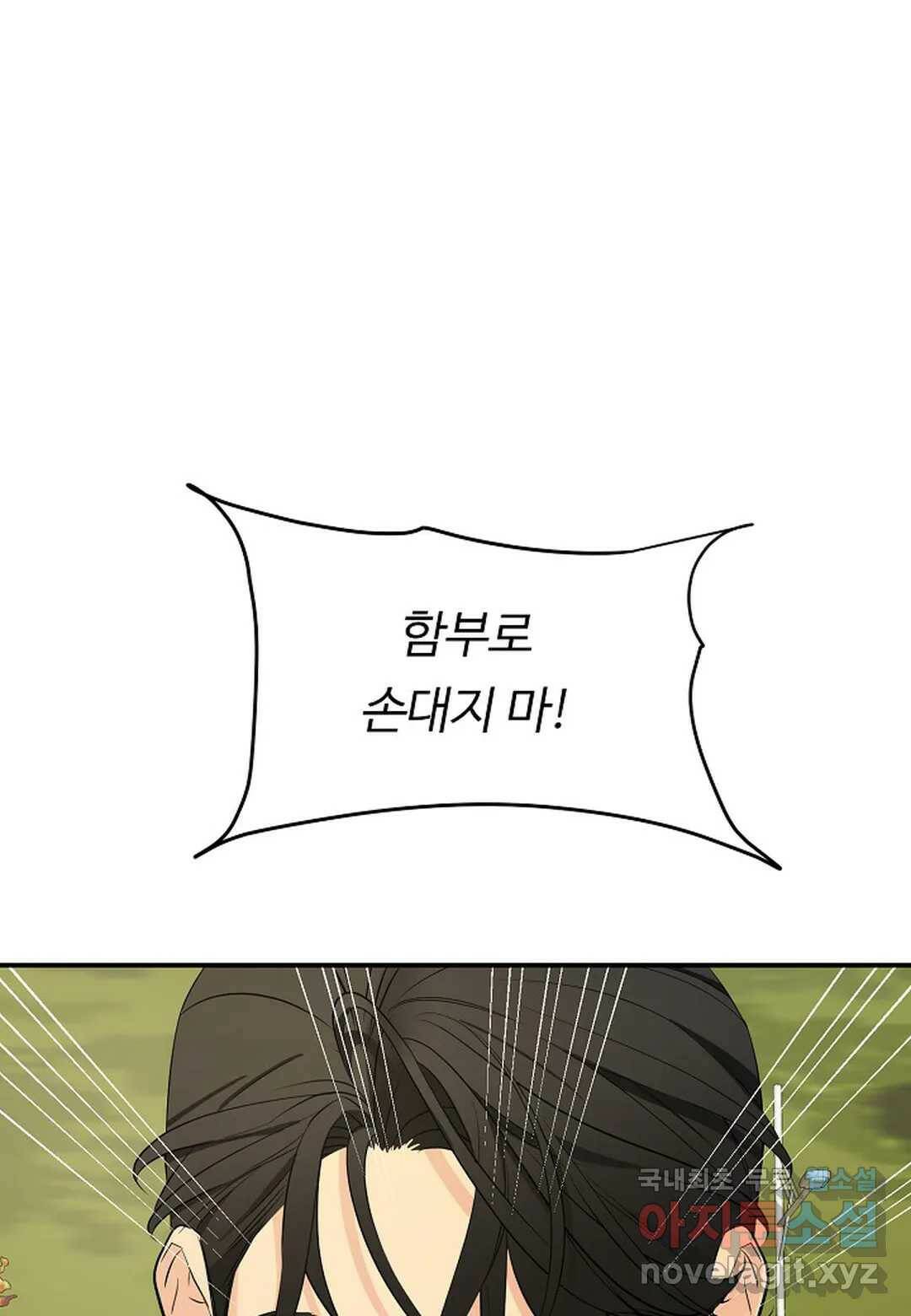 무향의 궤적 52화 - 시즌2 완결 - 1