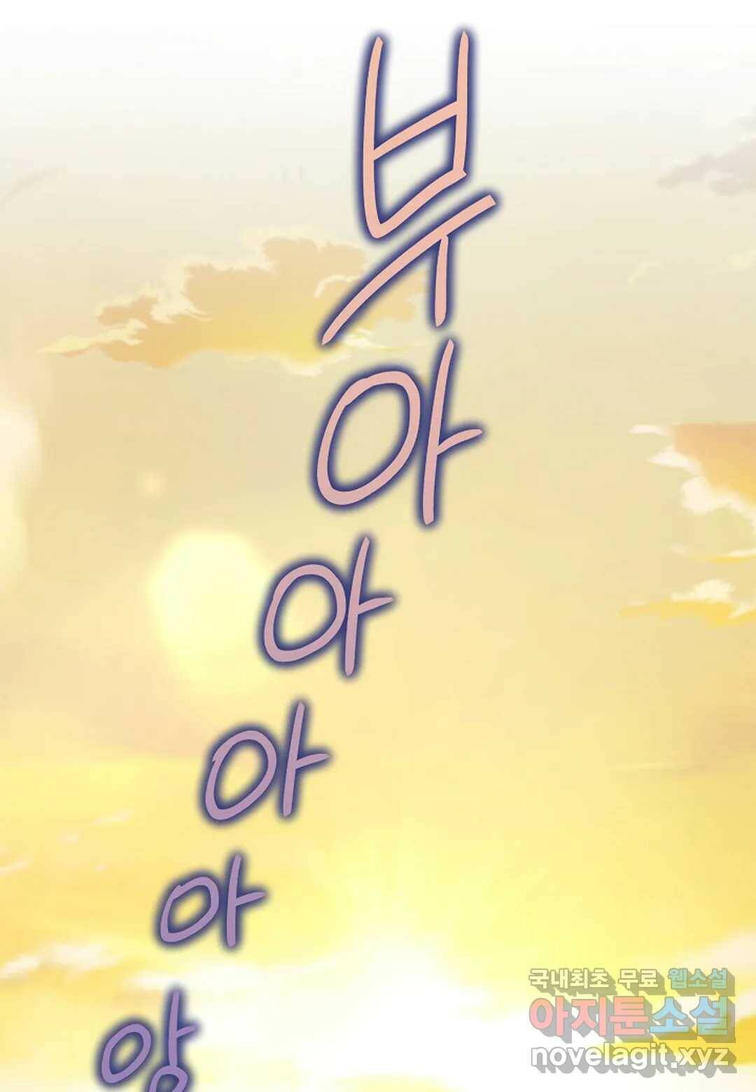 무향의 궤적 52화 - 시즌2 완결 - 7