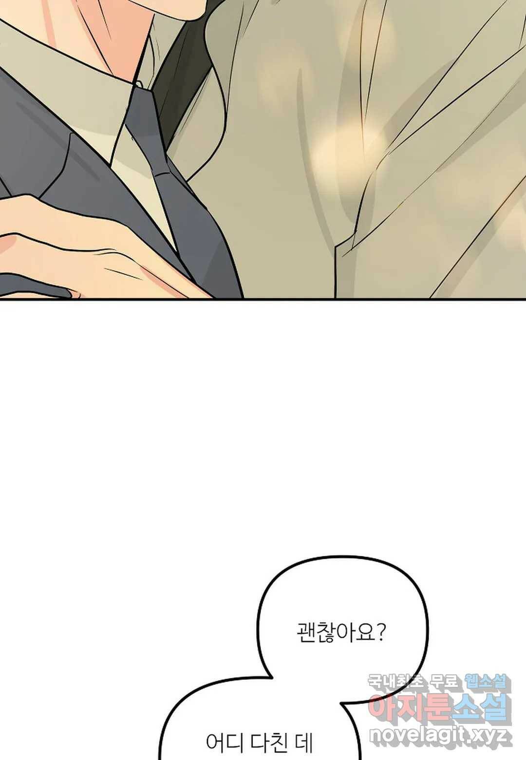 무향의 궤적 52화 - 시즌2 완결 - 9
