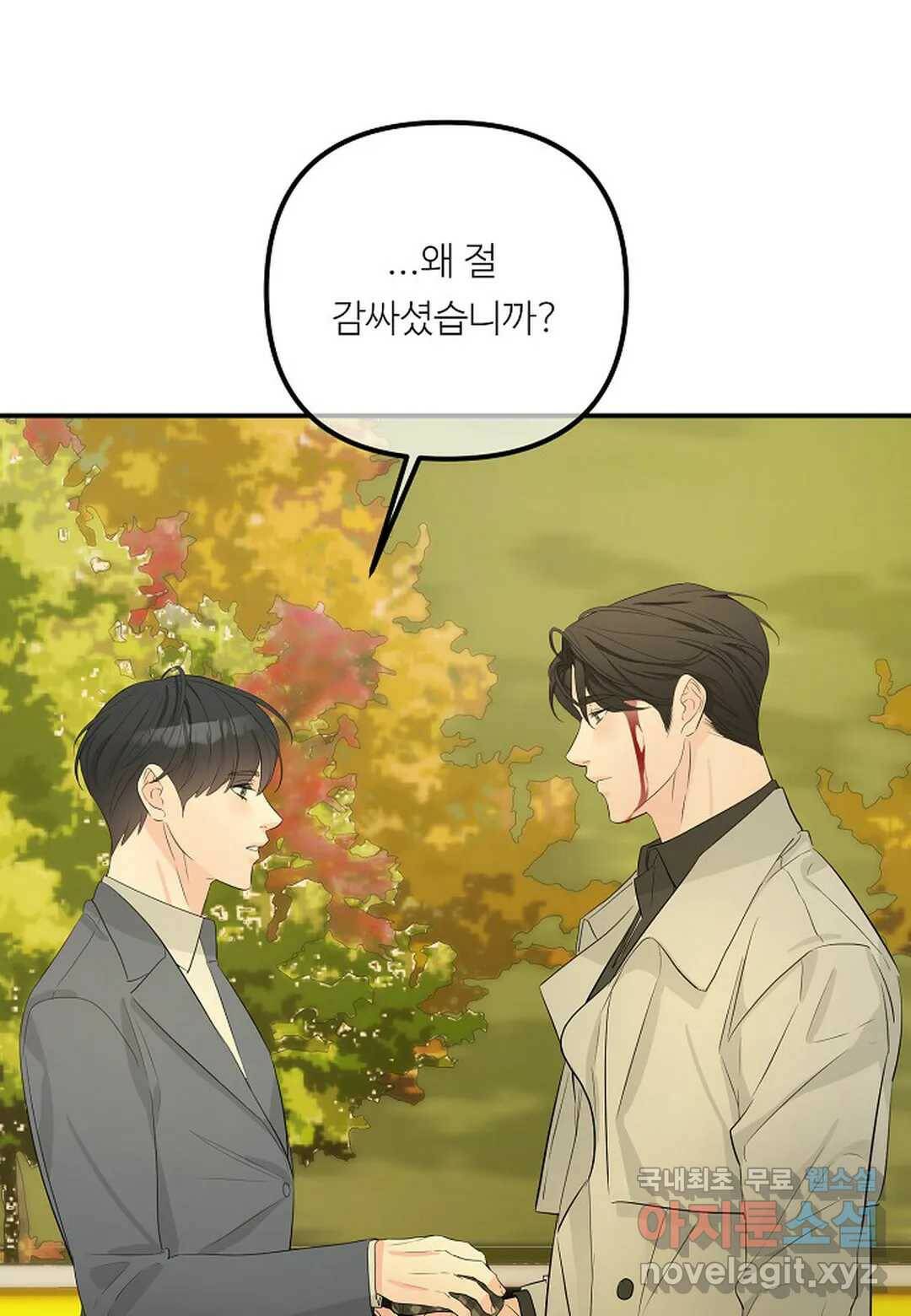 무향의 궤적 52화 - 시즌2 완결 - 13