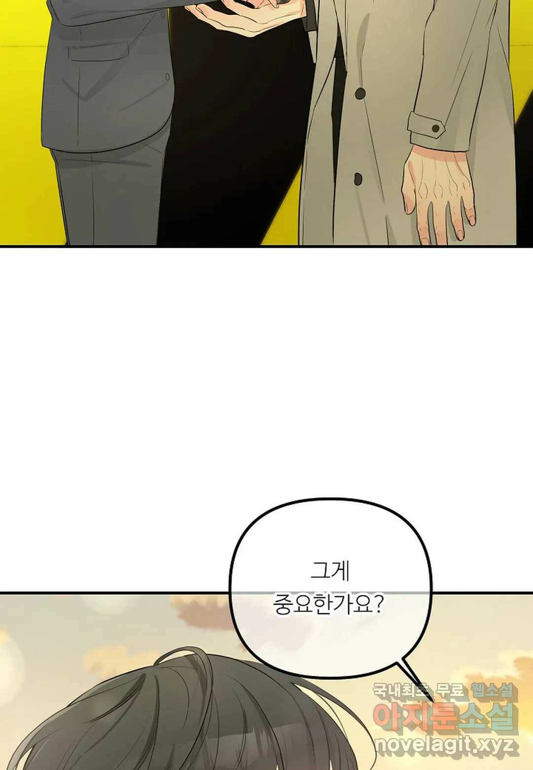 무향의 궤적 52화 - 시즌2 완결 - 14