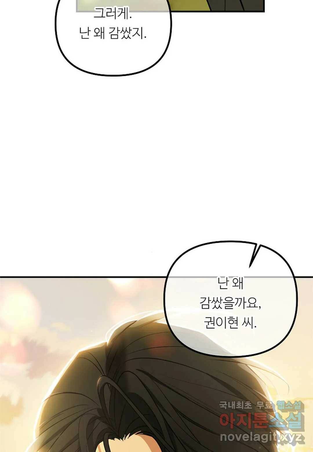 무향의 궤적 52화 - 시즌2 완결 - 17