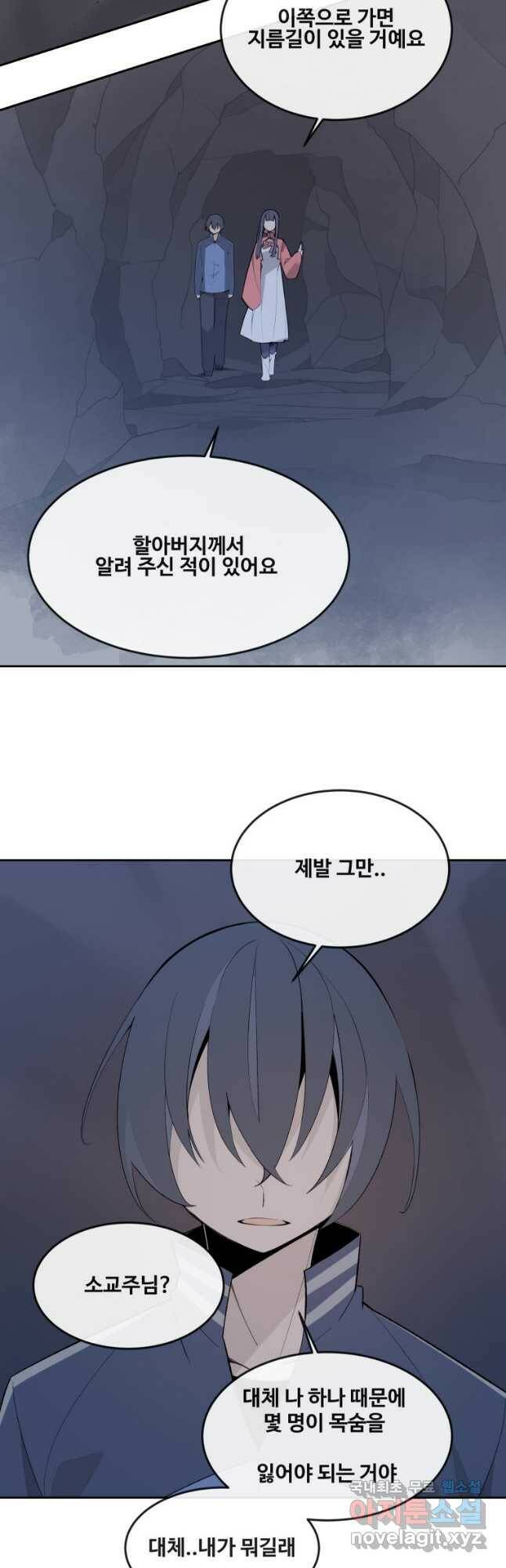 마검왕 323화 3