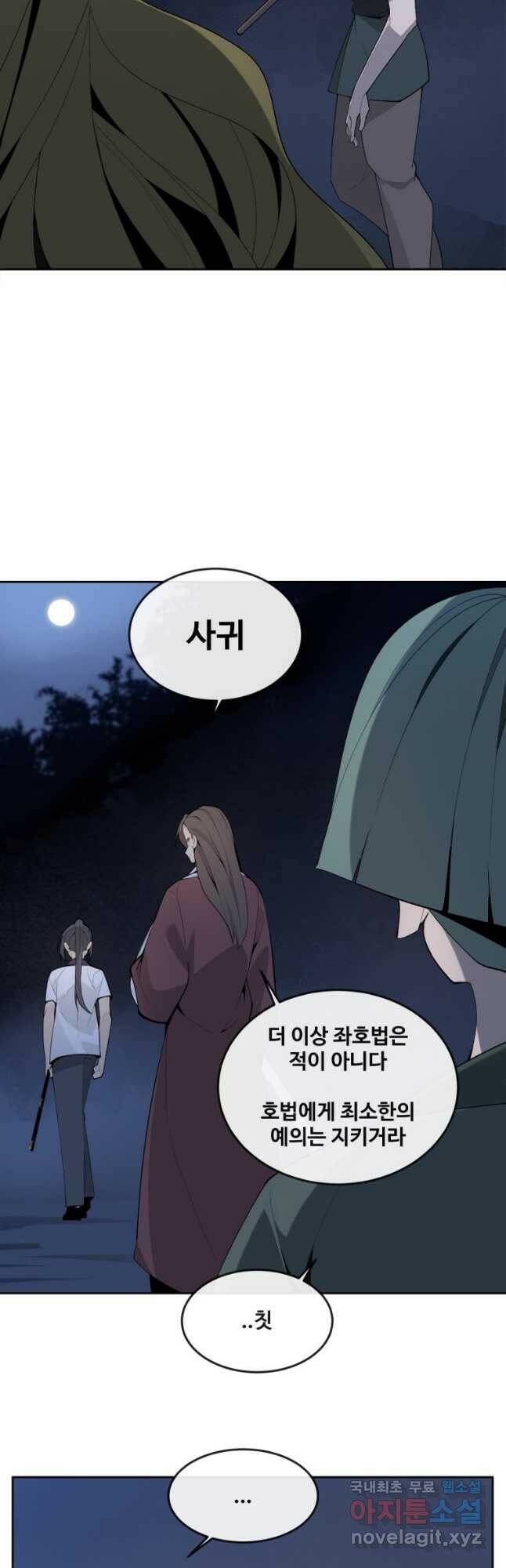 마검왕 323화 14