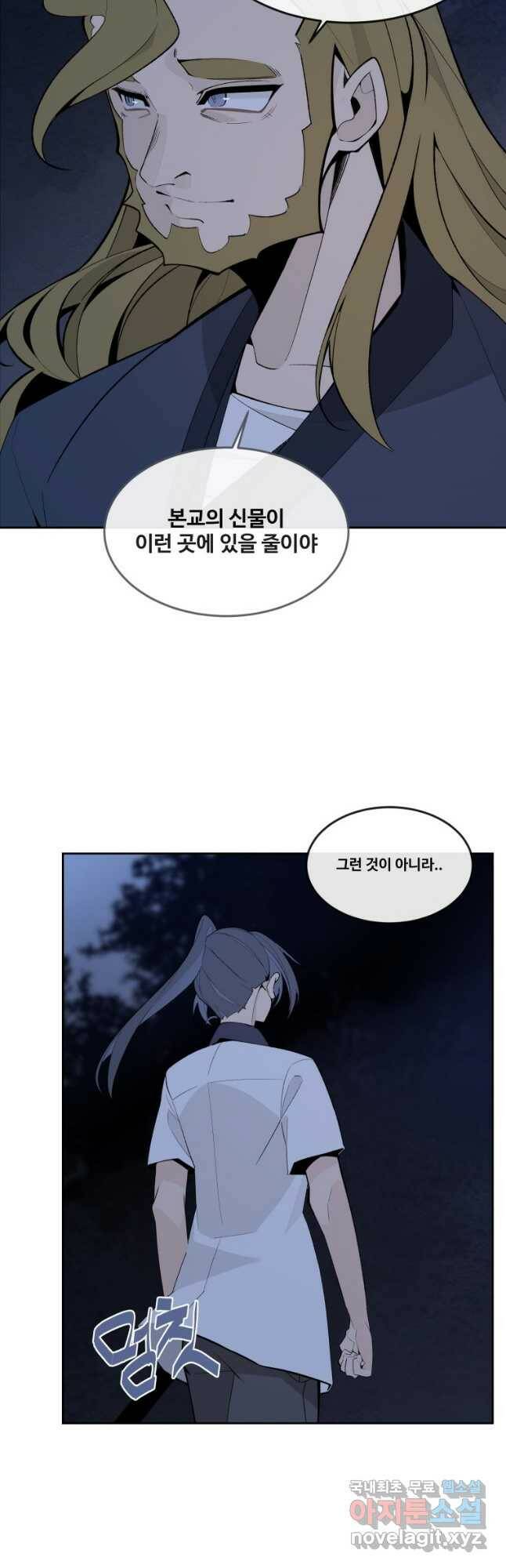 마검왕 323화 17