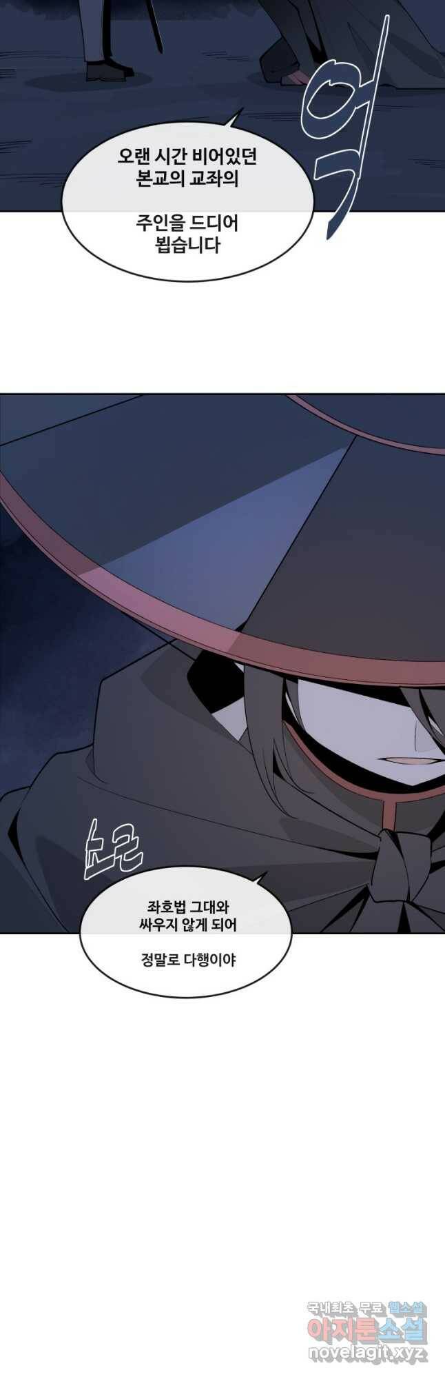 마검왕 323화 23