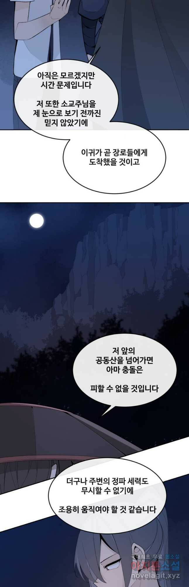 마검왕 323화 25