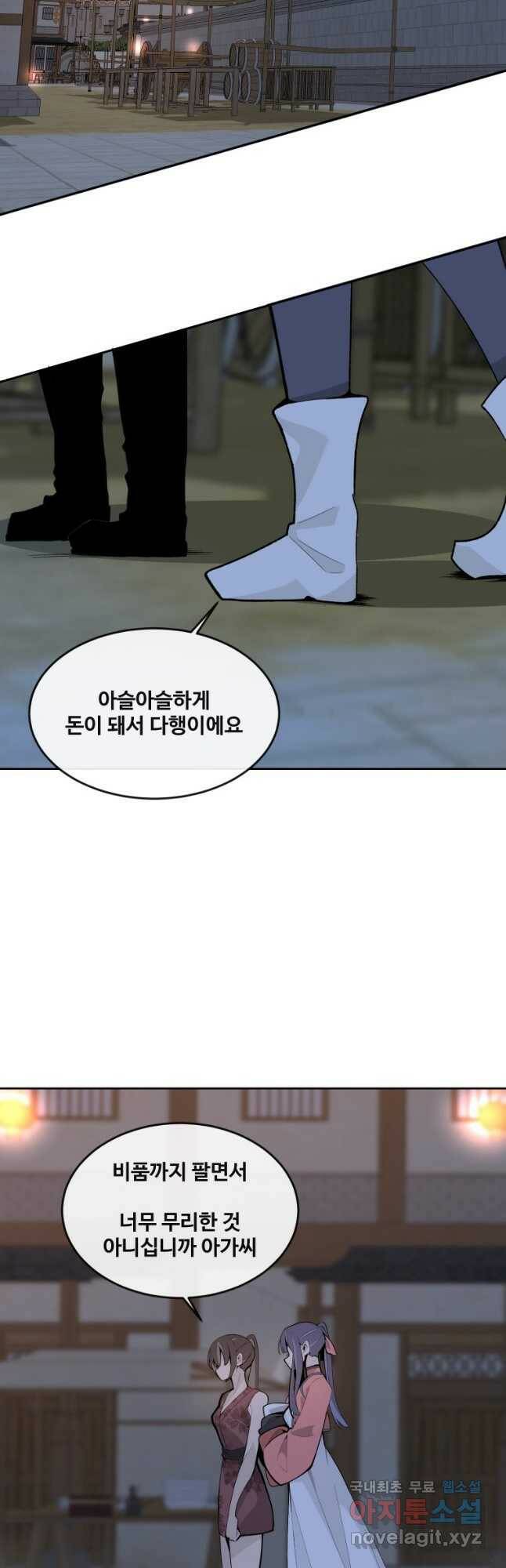마검왕 323화 31