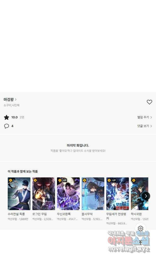 마검왕 323화 39