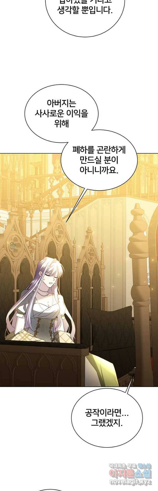 당신의 후회는 받지 않겠습니다 59화 2
