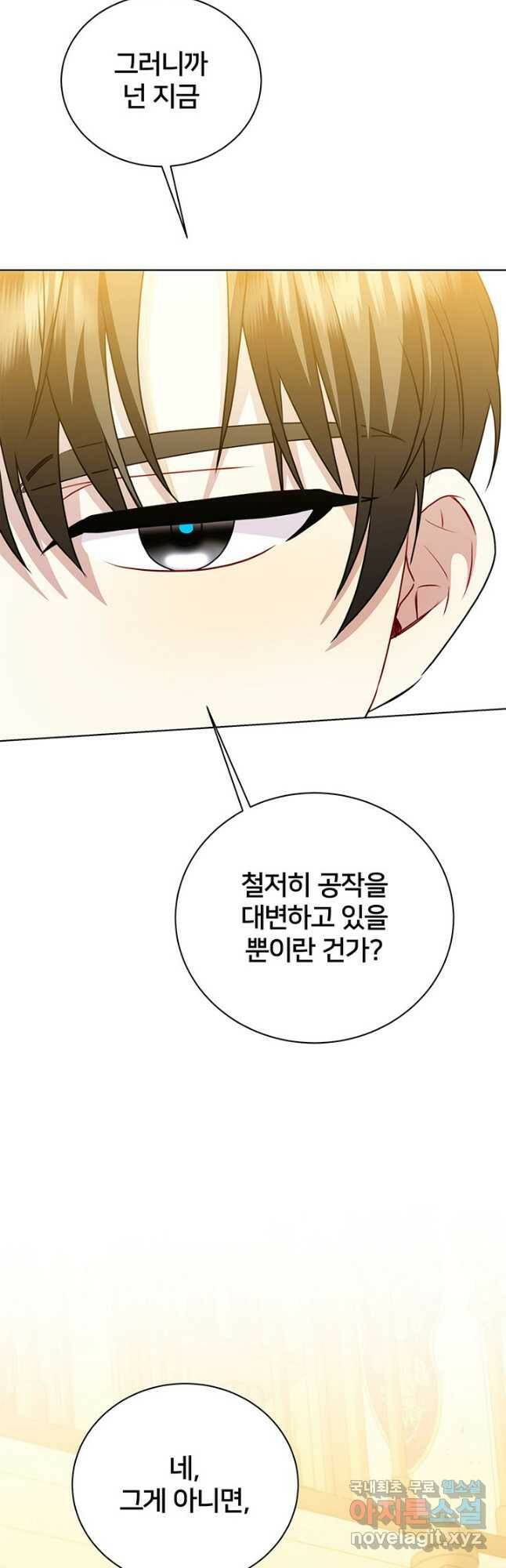 당신의 후회는 받지 않겠습니다 59화 3