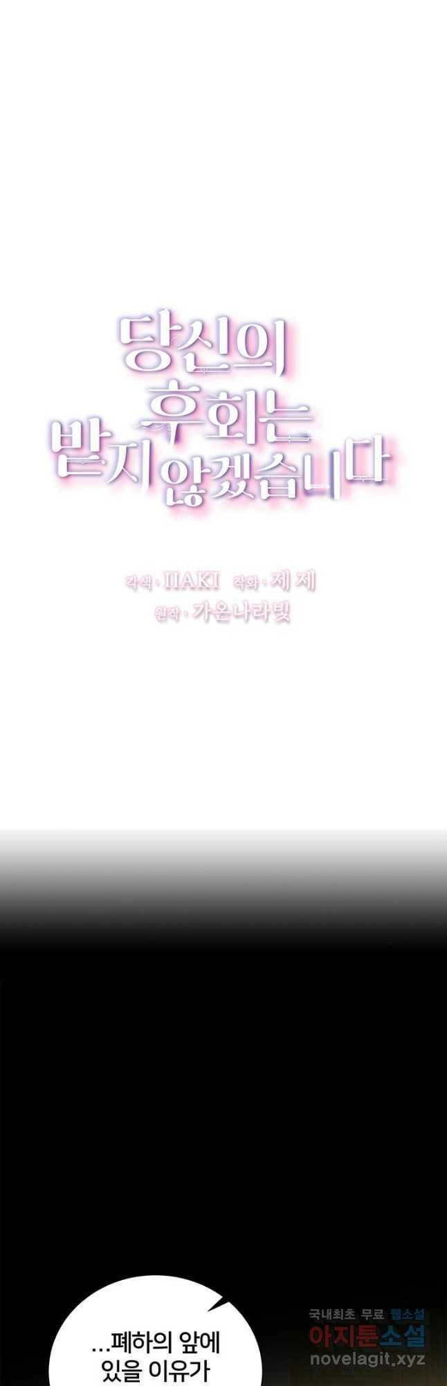 당신의 후회는 받지 않겠습니다 59화 5