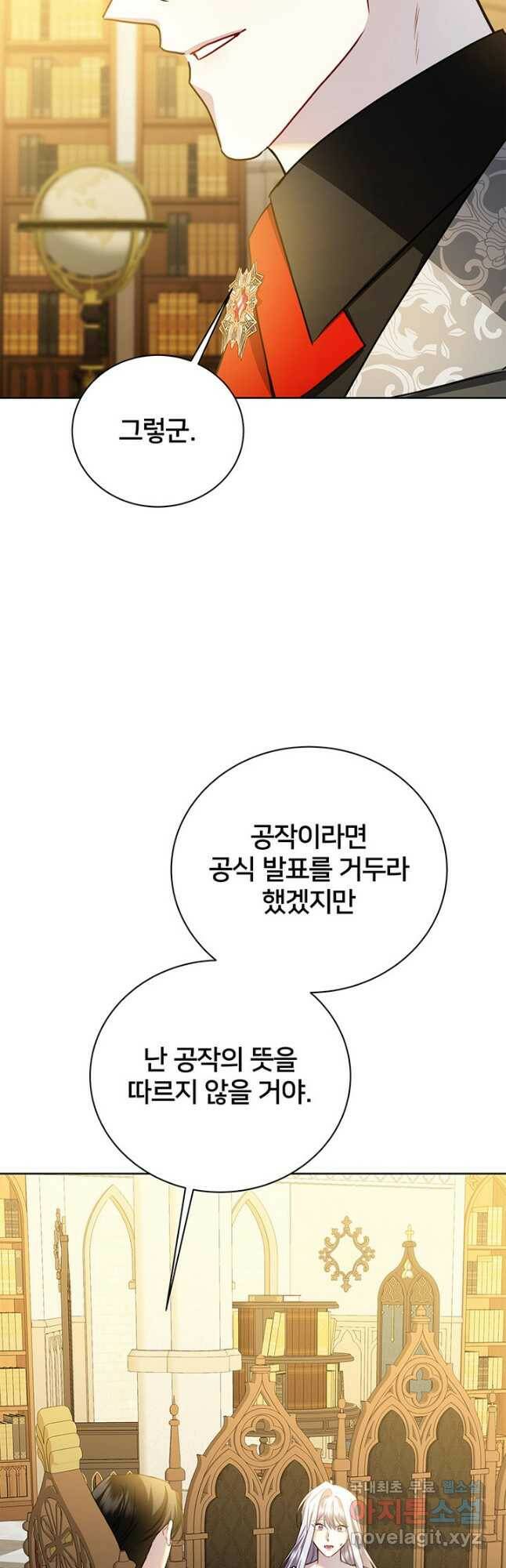 당신의 후회는 받지 않겠습니다 59화 7
