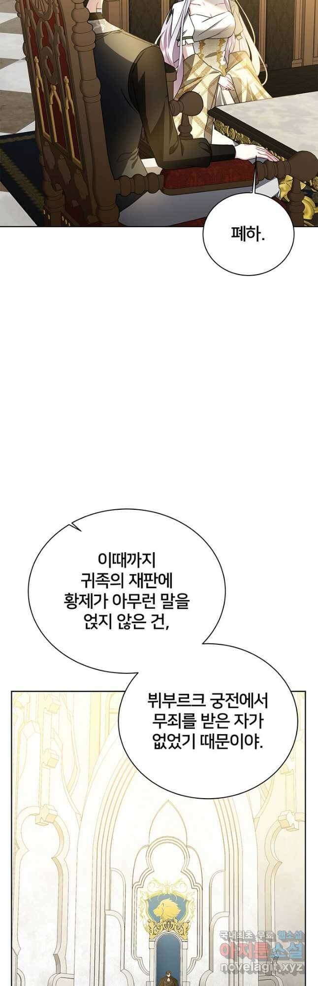 당신의 후회는 받지 않겠습니다 59화 8