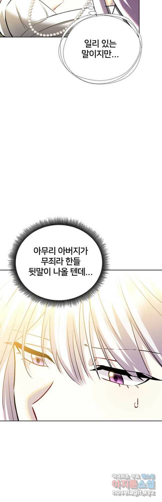 당신의 후회는 받지 않겠습니다 59화 10
