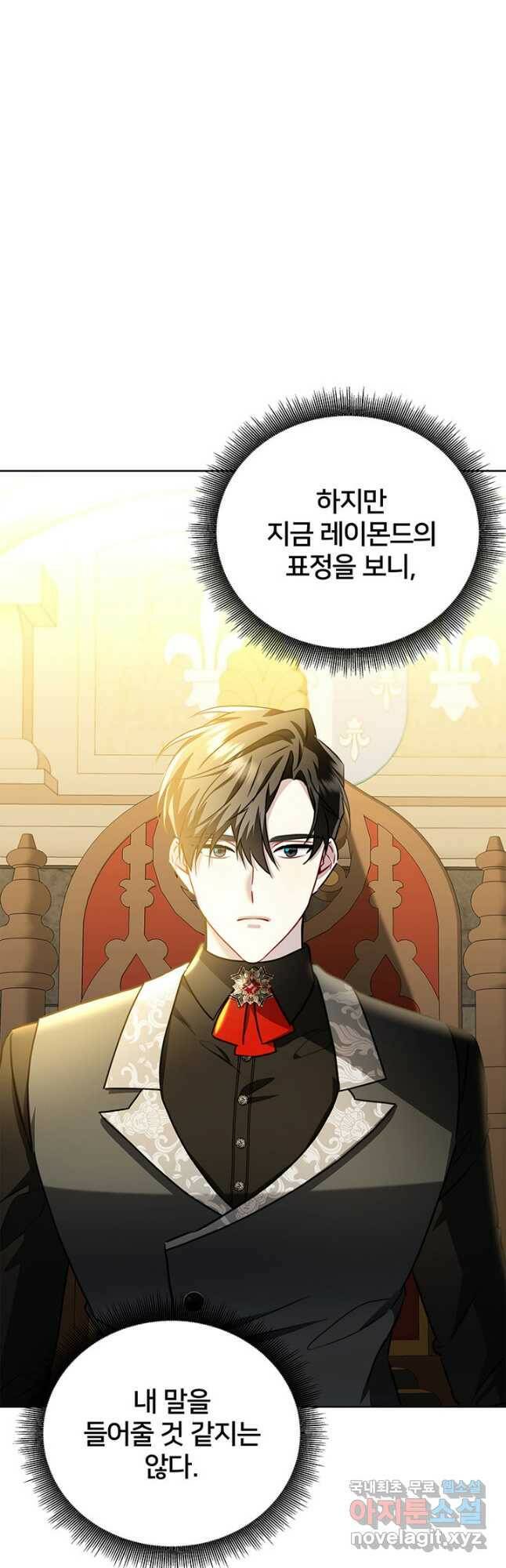 당신의 후회는 받지 않겠습니다 59화 11