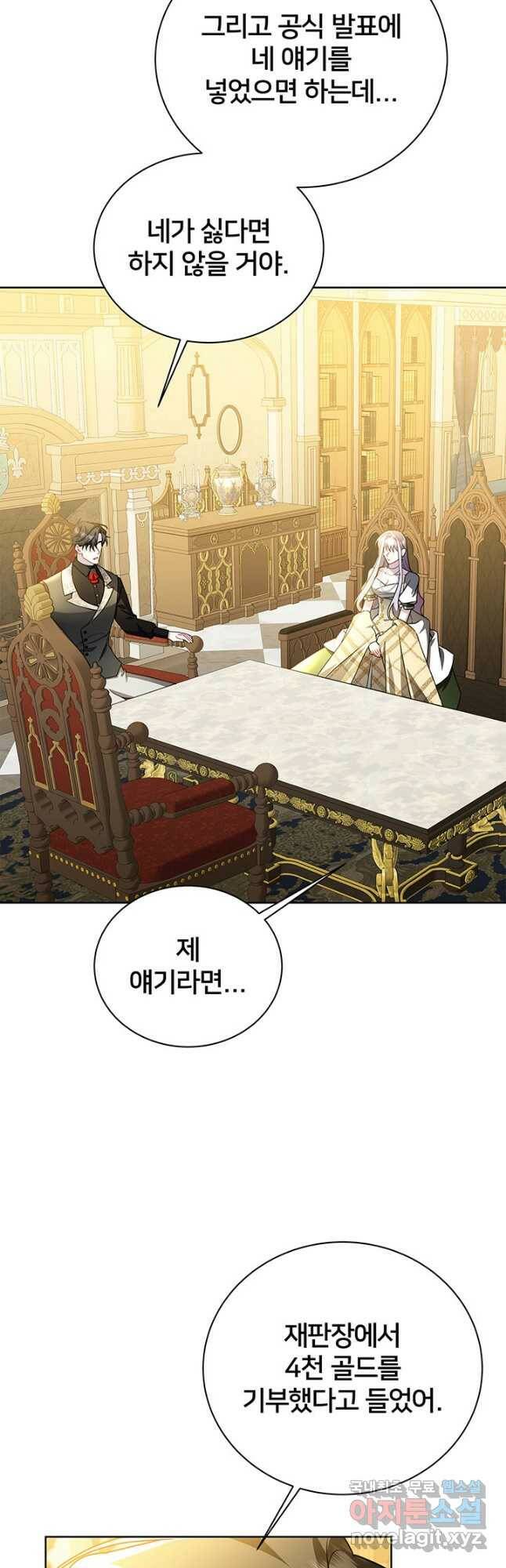 당신의 후회는 받지 않겠습니다 59화 13