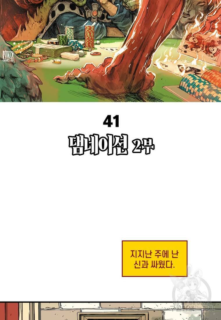 닥터 스트레인지 41화 2