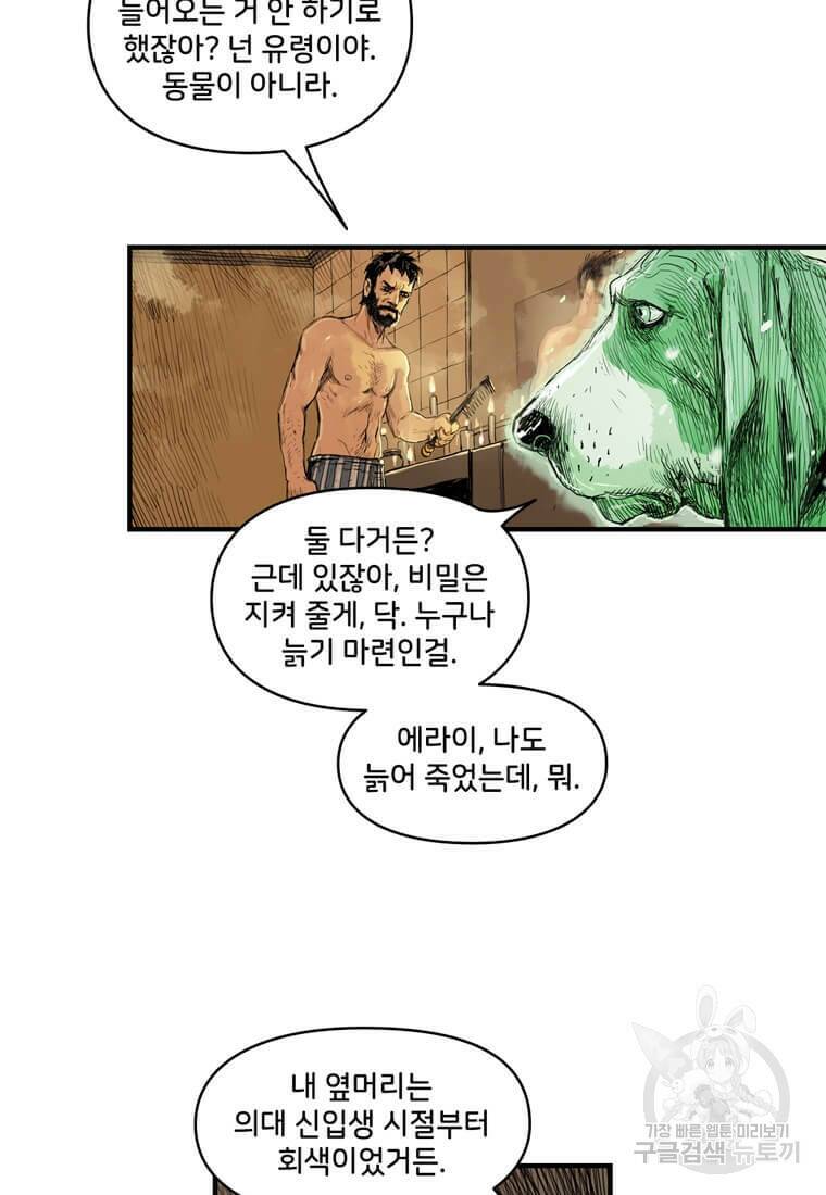 닥터 스트레인지 41화 9