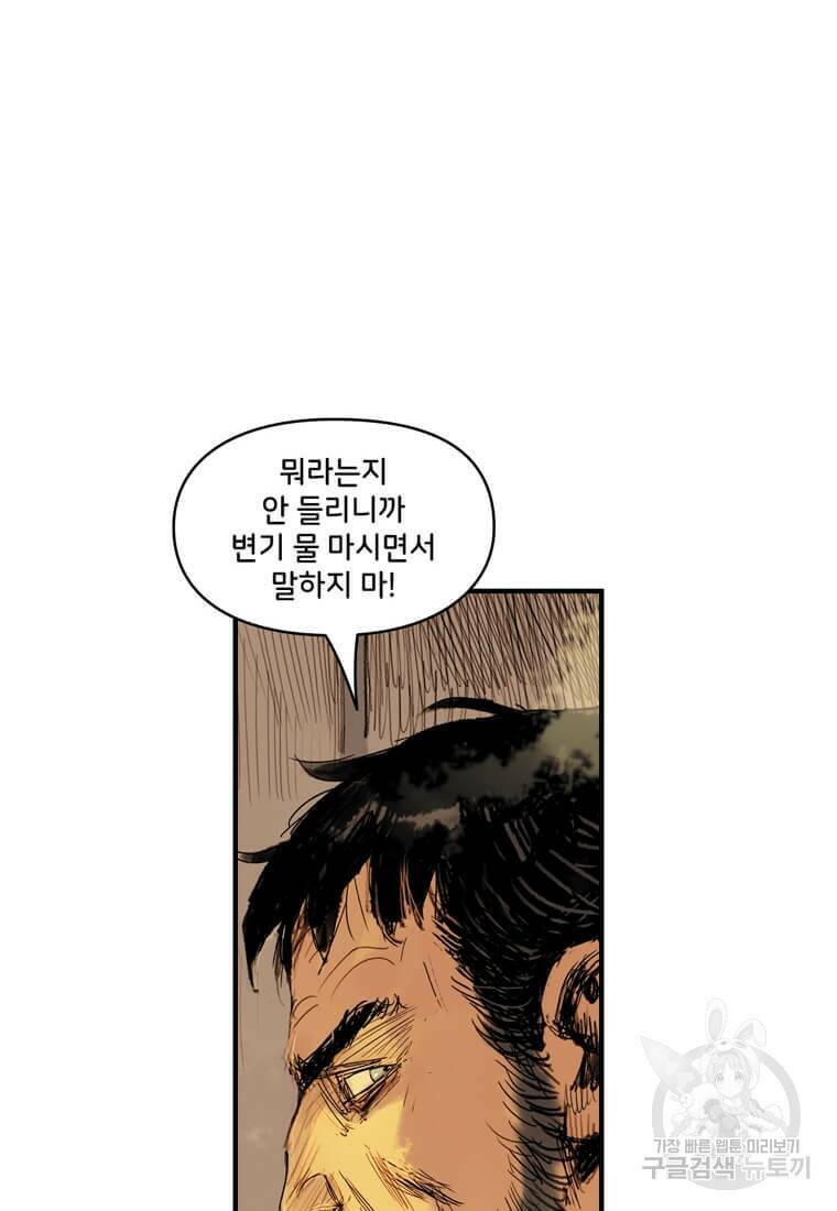 닥터 스트레인지 41화 12