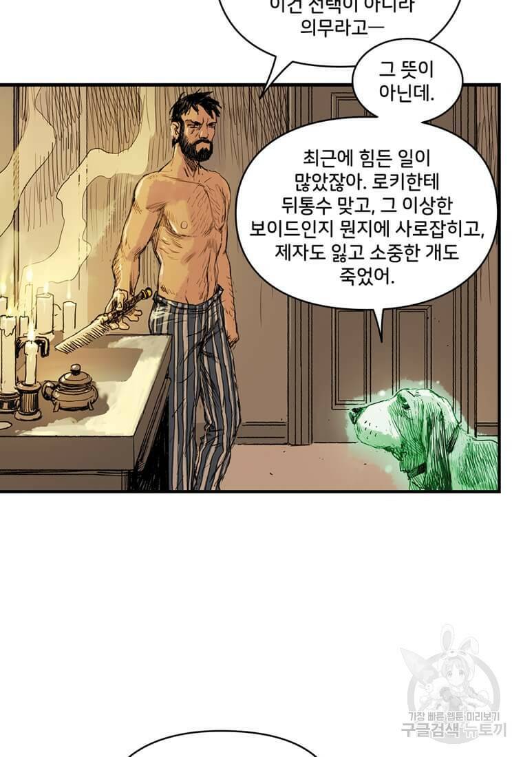 닥터 스트레인지 41화 15
