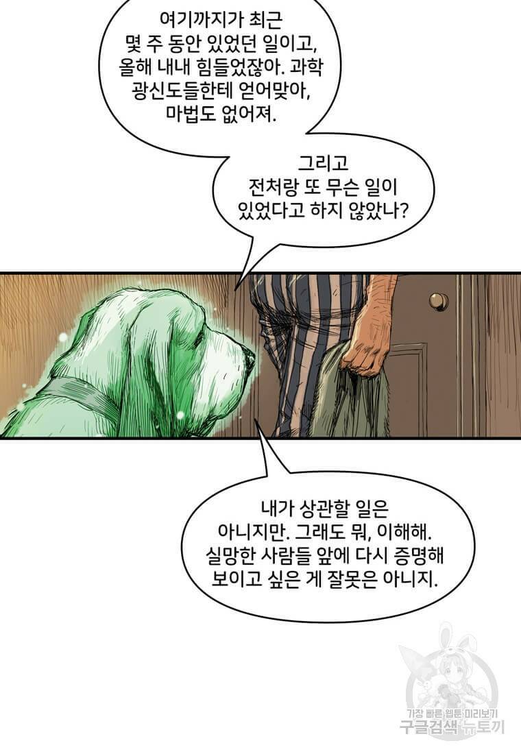 닥터 스트레인지 41화 16