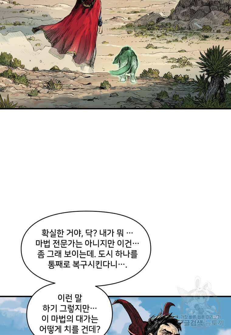 닥터 스트레인지 41화 22