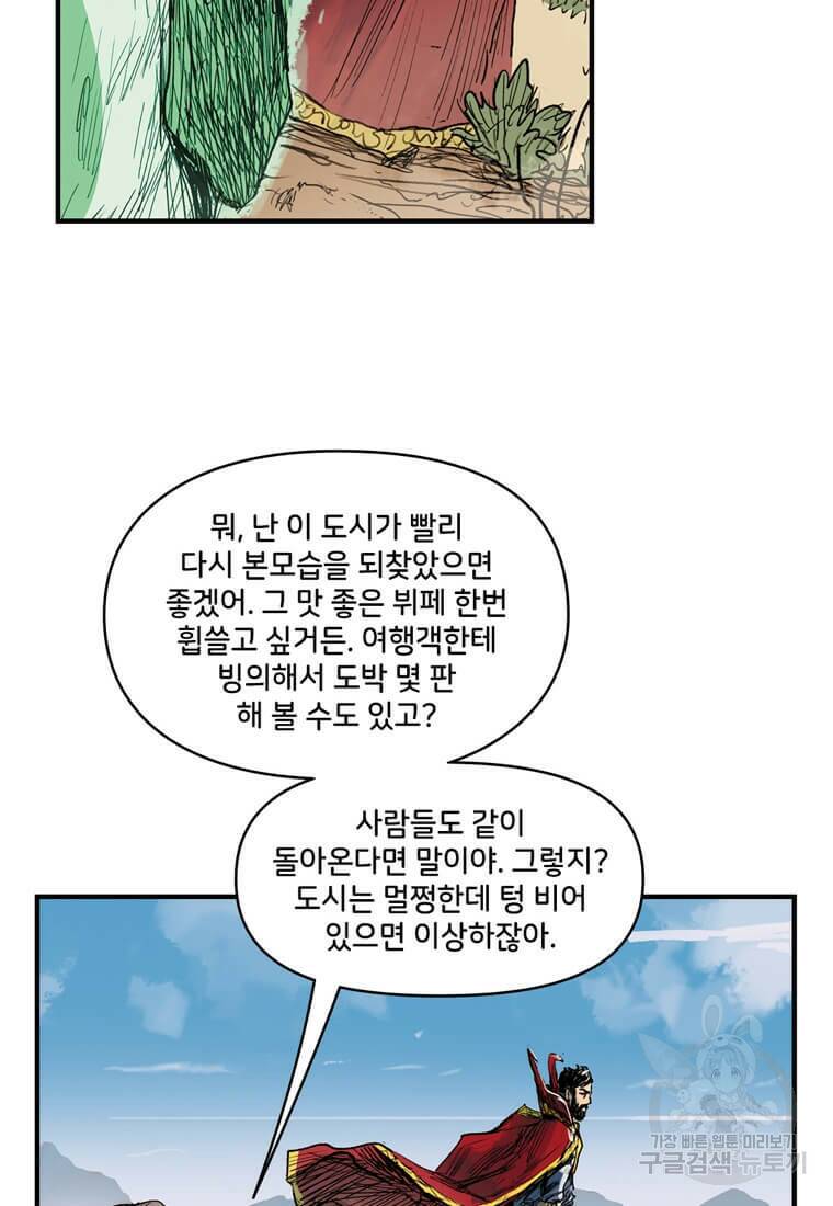 닥터 스트레인지 41화 26