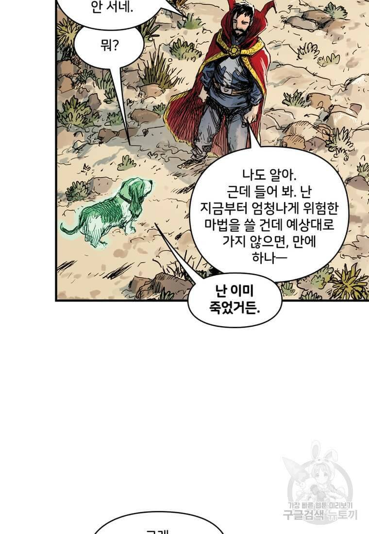 닥터 스트레인지 41화 29