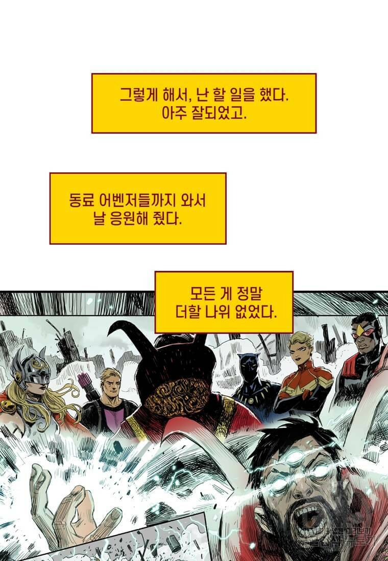 닥터 스트레인지 41화 33