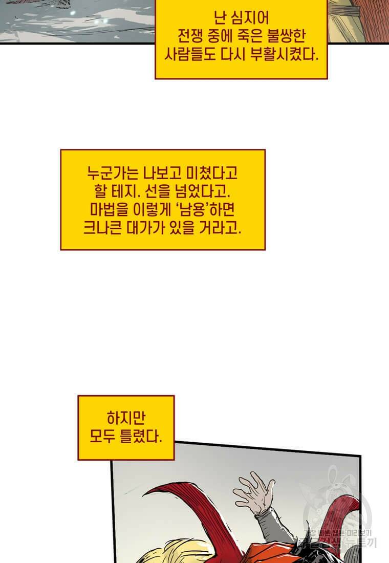 닥터 스트레인지 41화 36