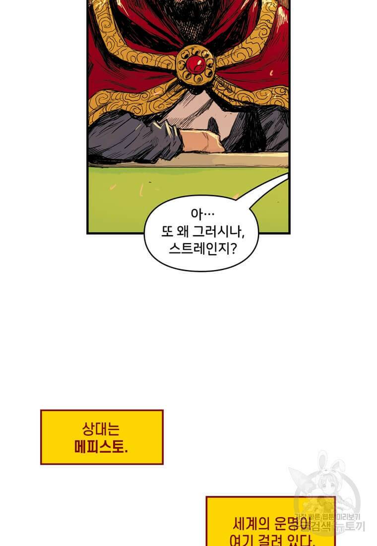 닥터 스트레인지 41화 44