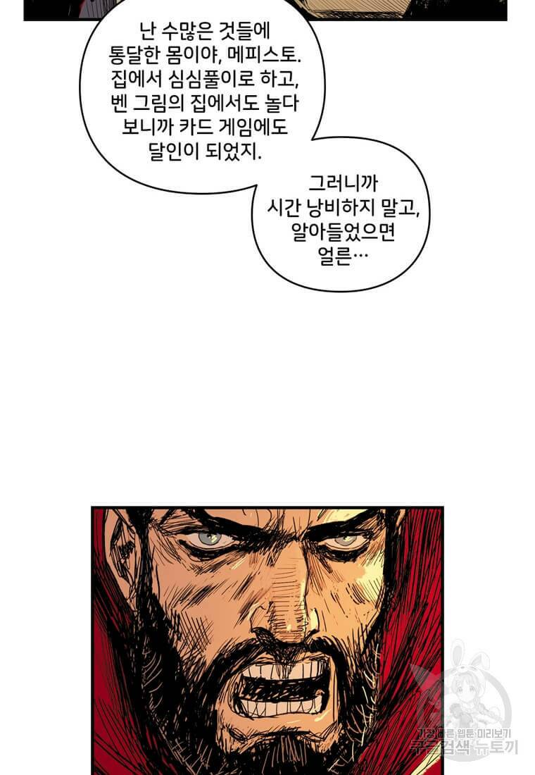 닥터 스트레인지 41화 47