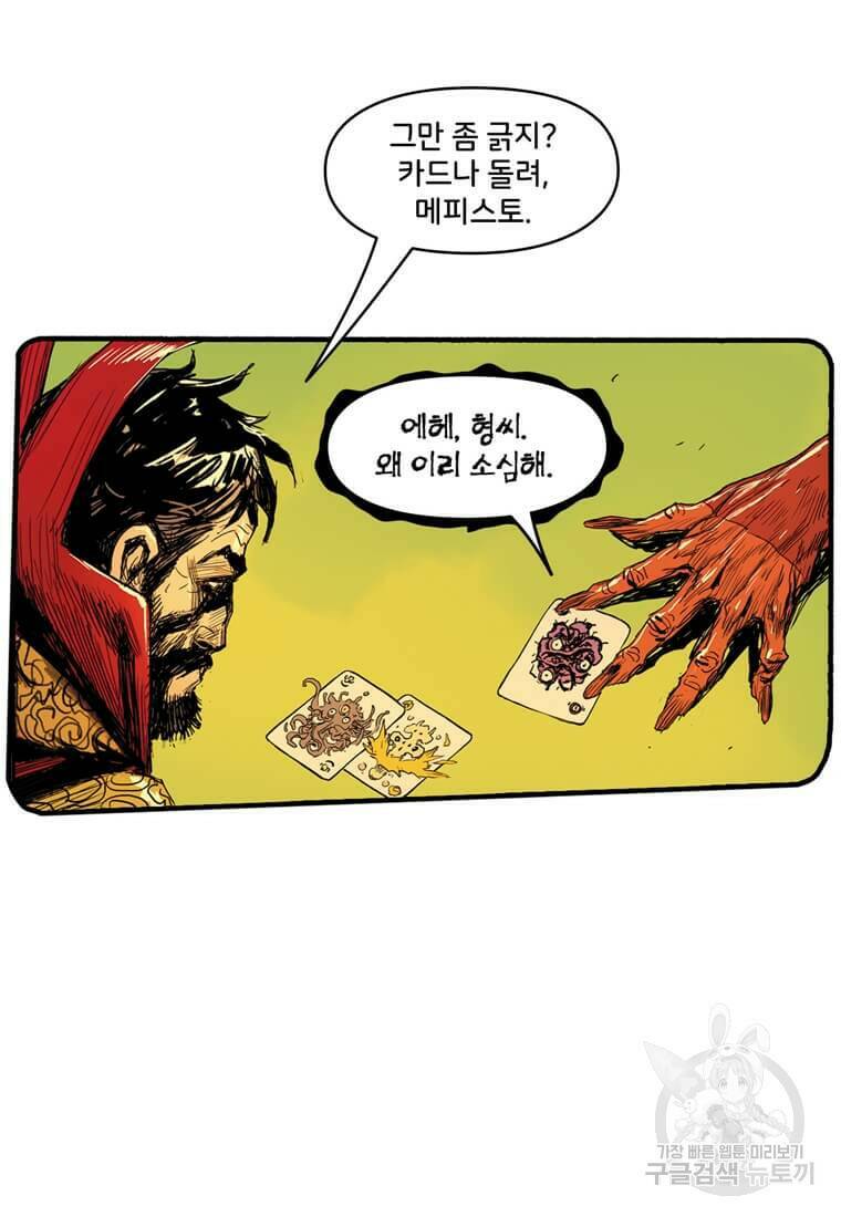 닥터 스트레인지 41화 63