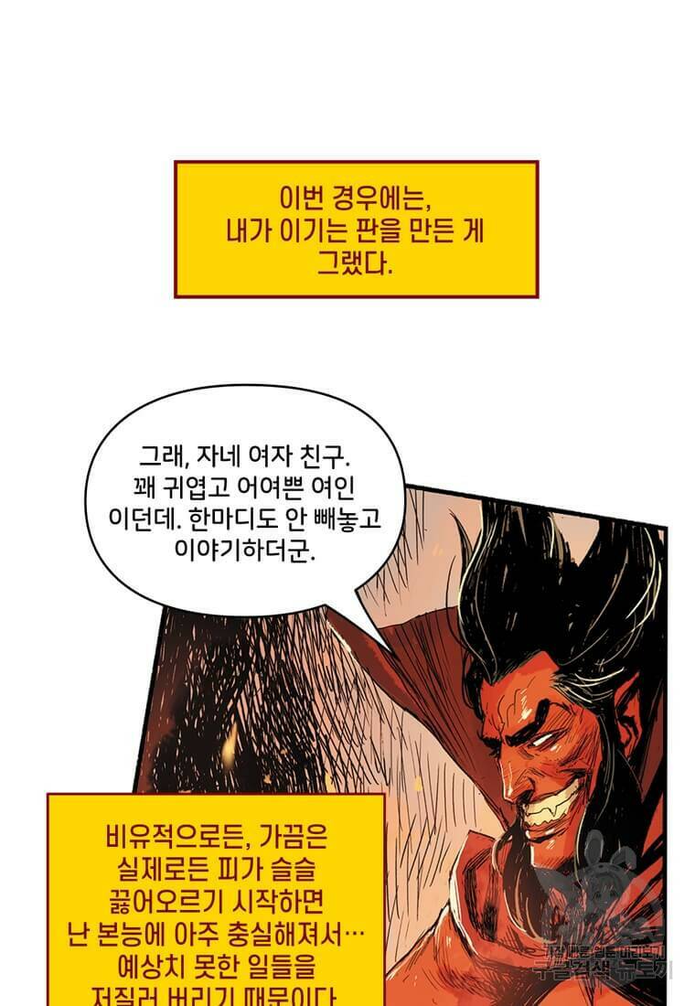 닥터 스트레인지 41화 71