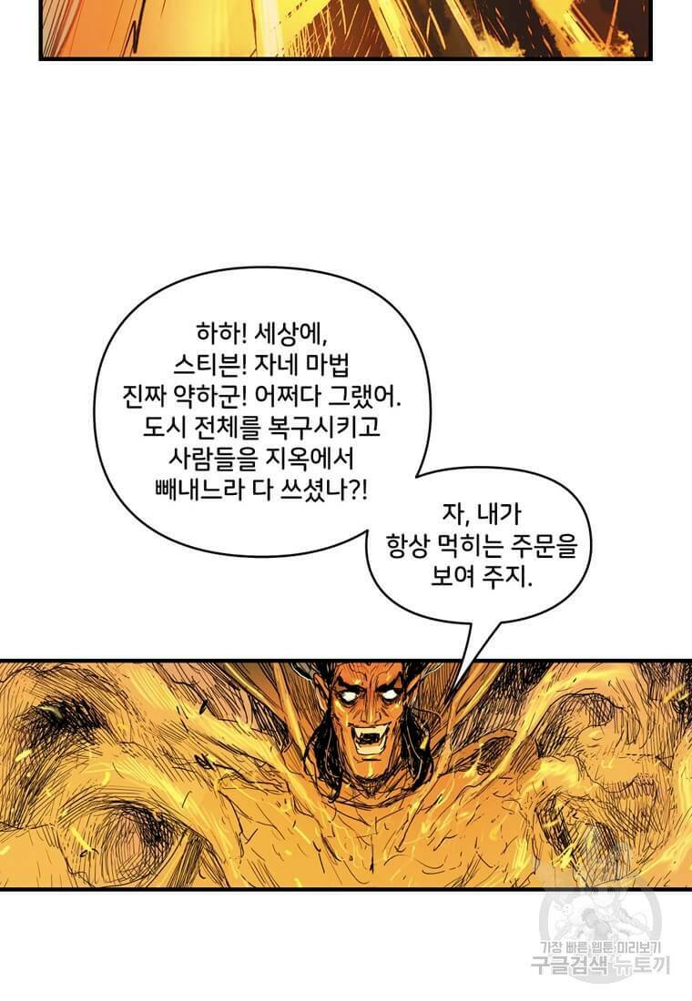 닥터 스트레인지 41화 87