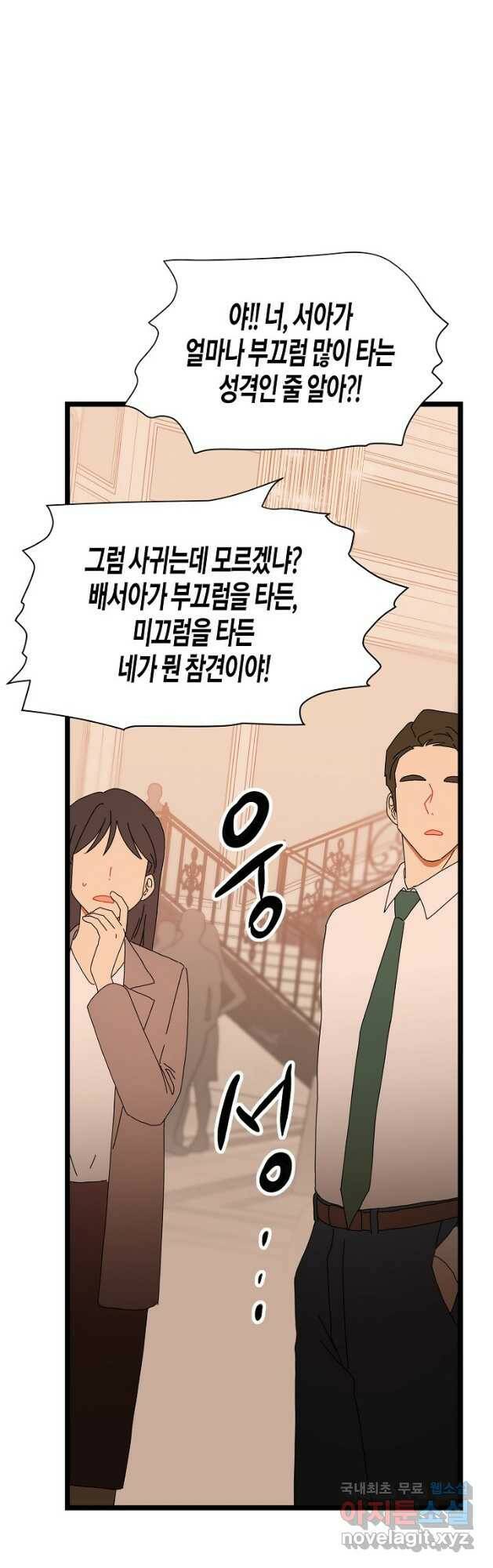 쇼윈도의 품격 105화 5
