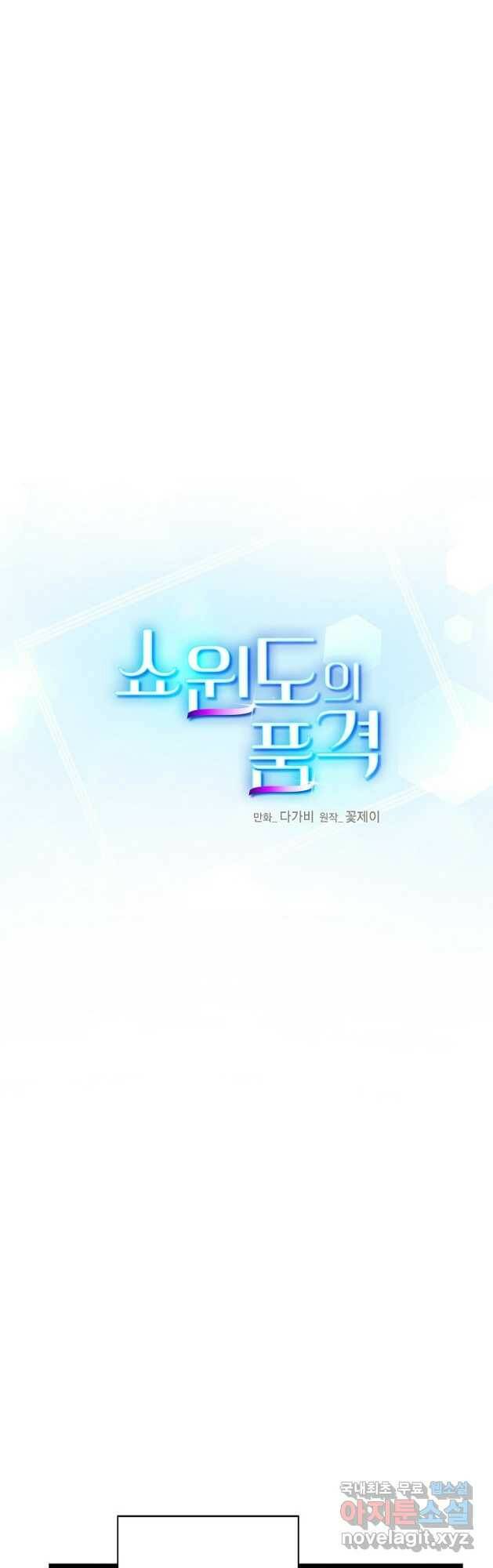 쇼윈도의 품격 105화 14
