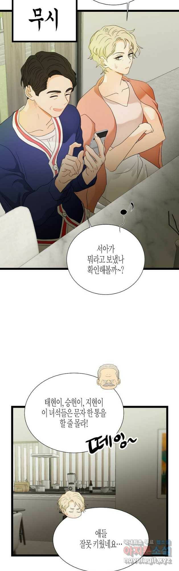 쇼윈도의 품격 105화 19