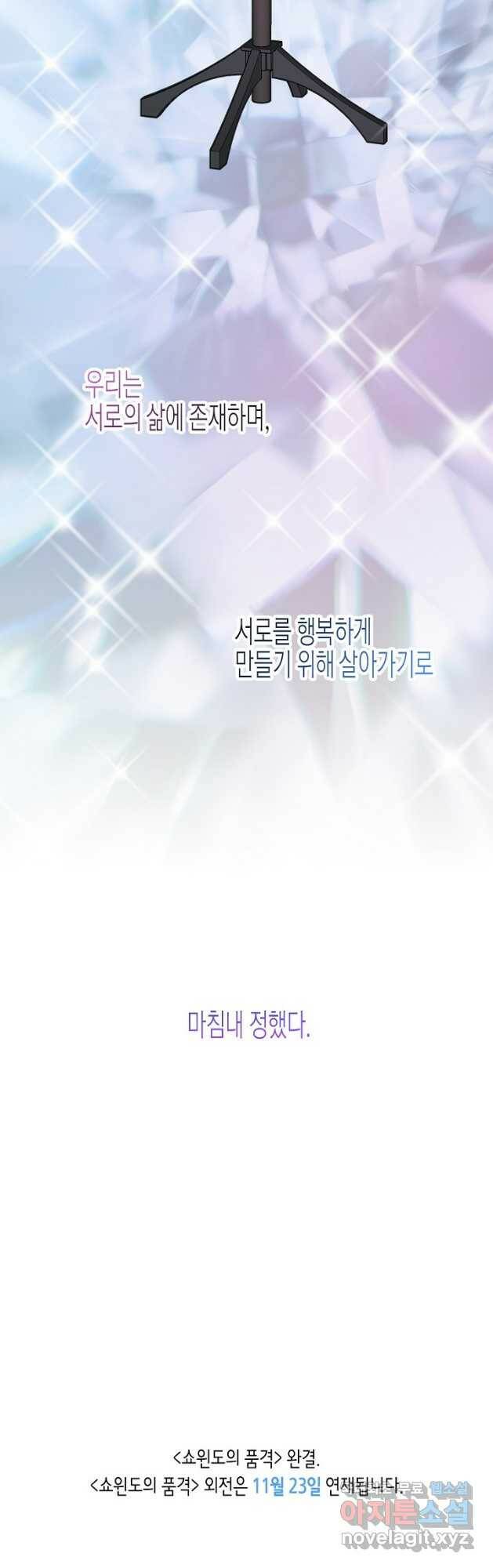 쇼윈도의 품격 105화 40