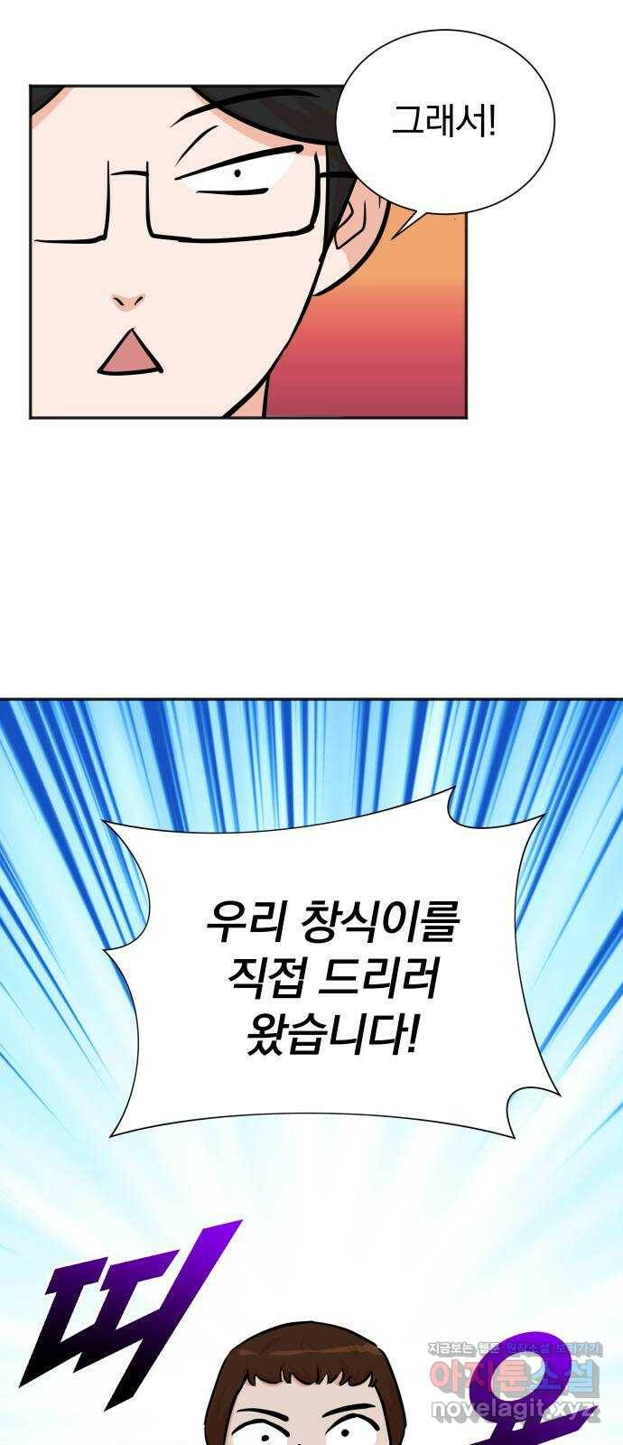 두 번 사는 프로듀서 59화 1