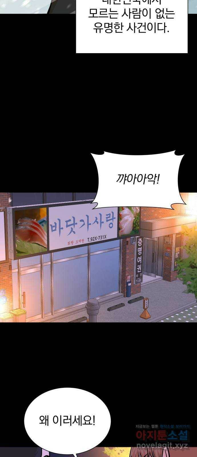두 번 사는 프로듀서 59화 6