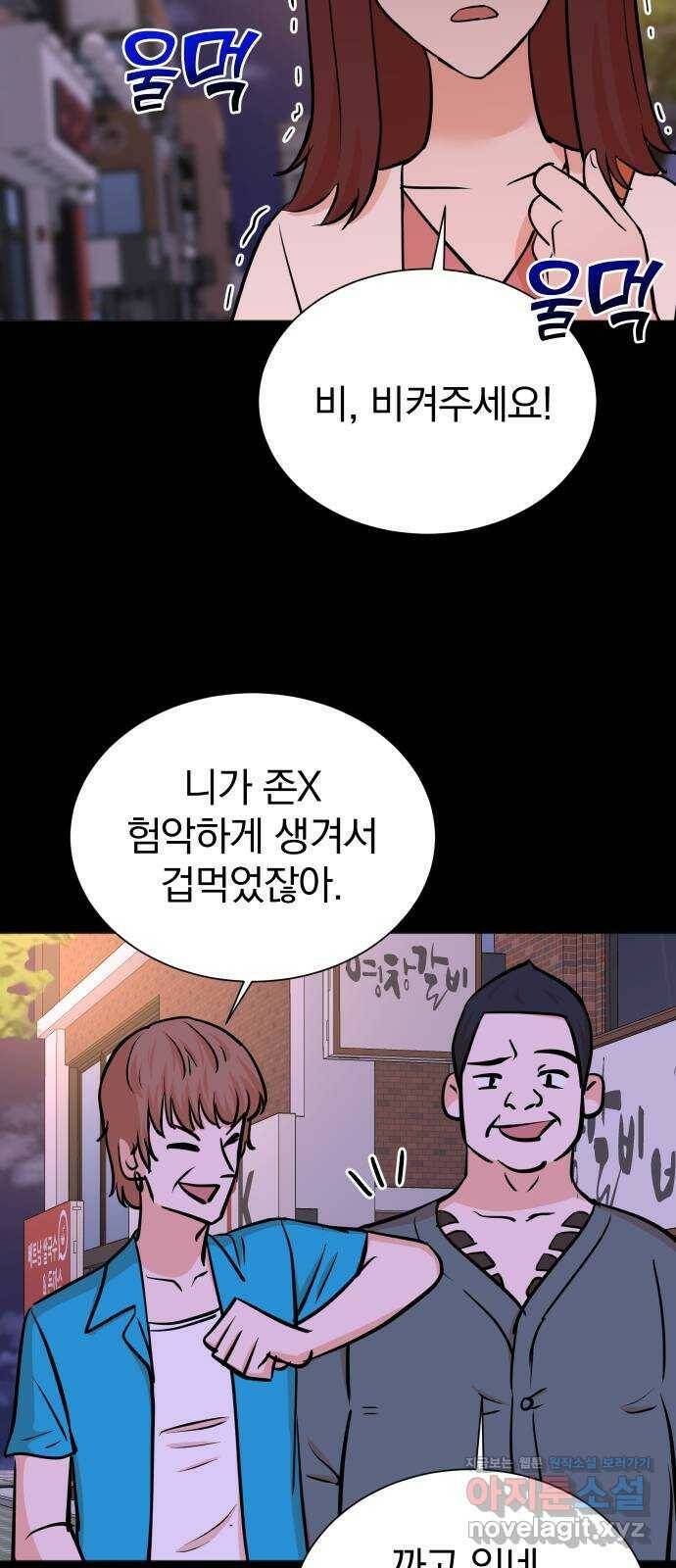 두 번 사는 프로듀서 59화 8