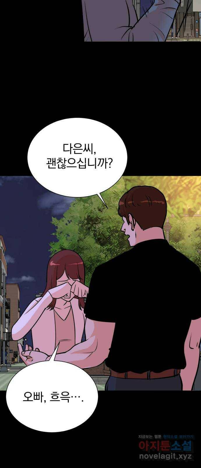 두 번 사는 프로듀서 59화 11