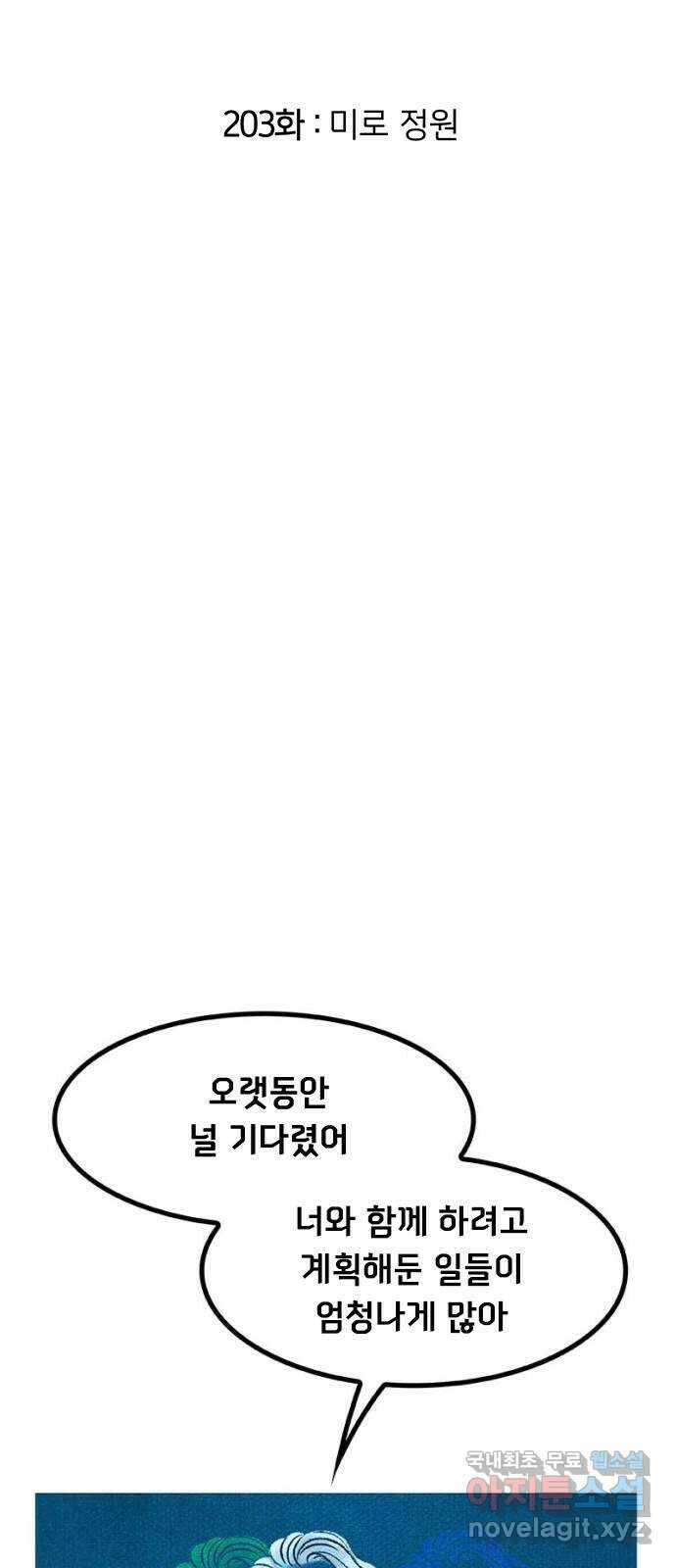 로어 올림푸스 203화 미로 정원 2