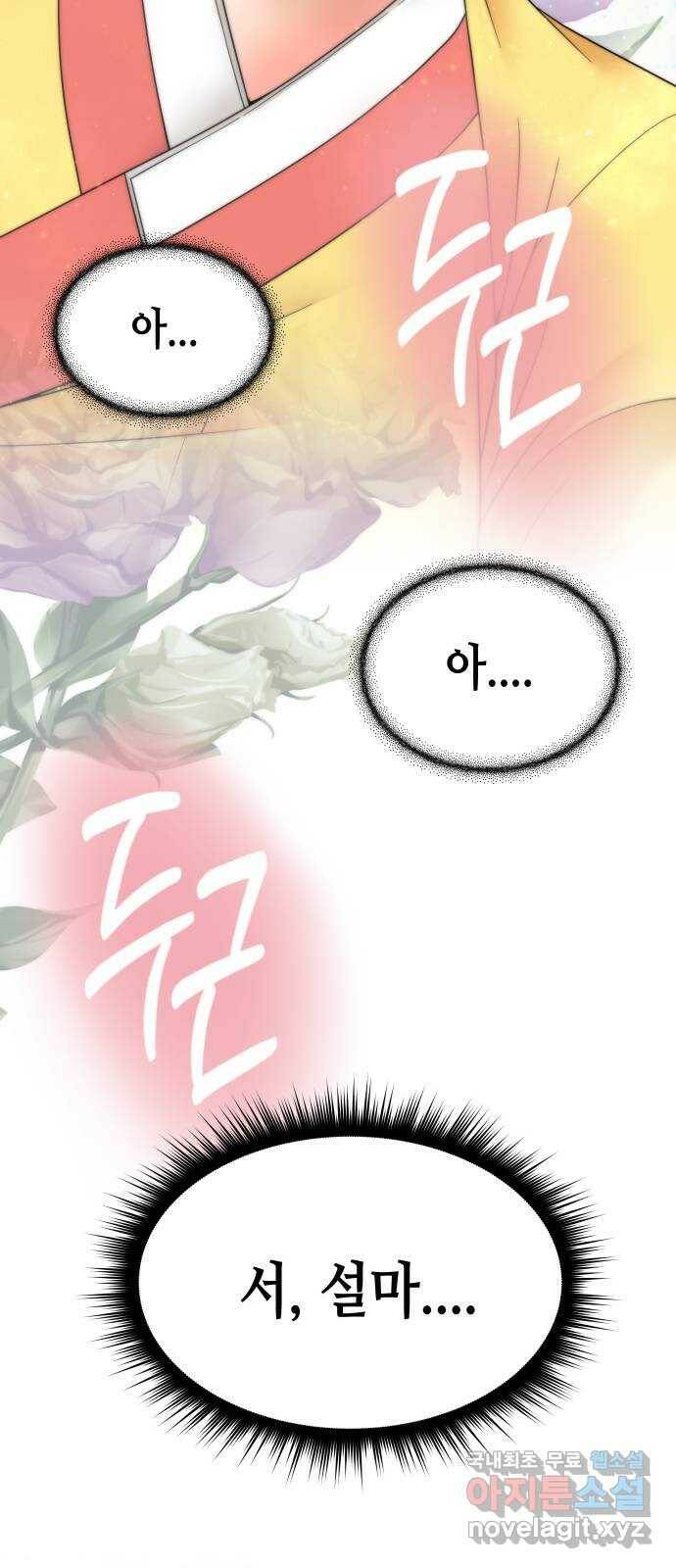 밀행 32화 4