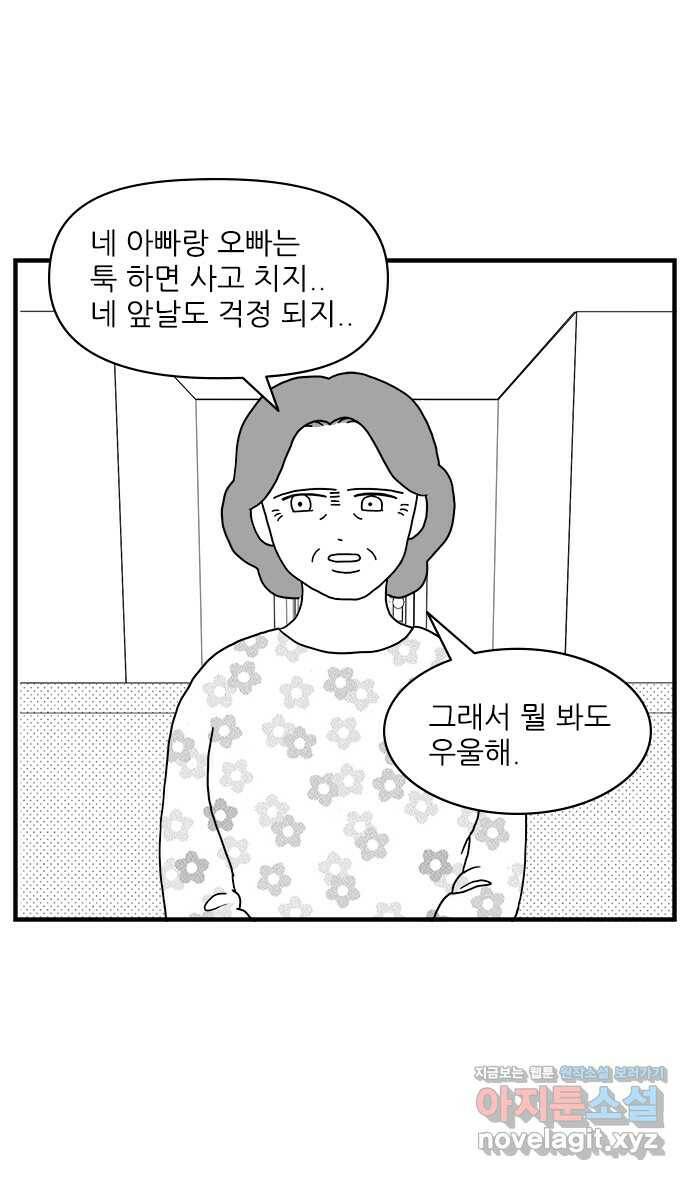 이십팔세기 광팬 13화 아름다운 세상 (1) 6